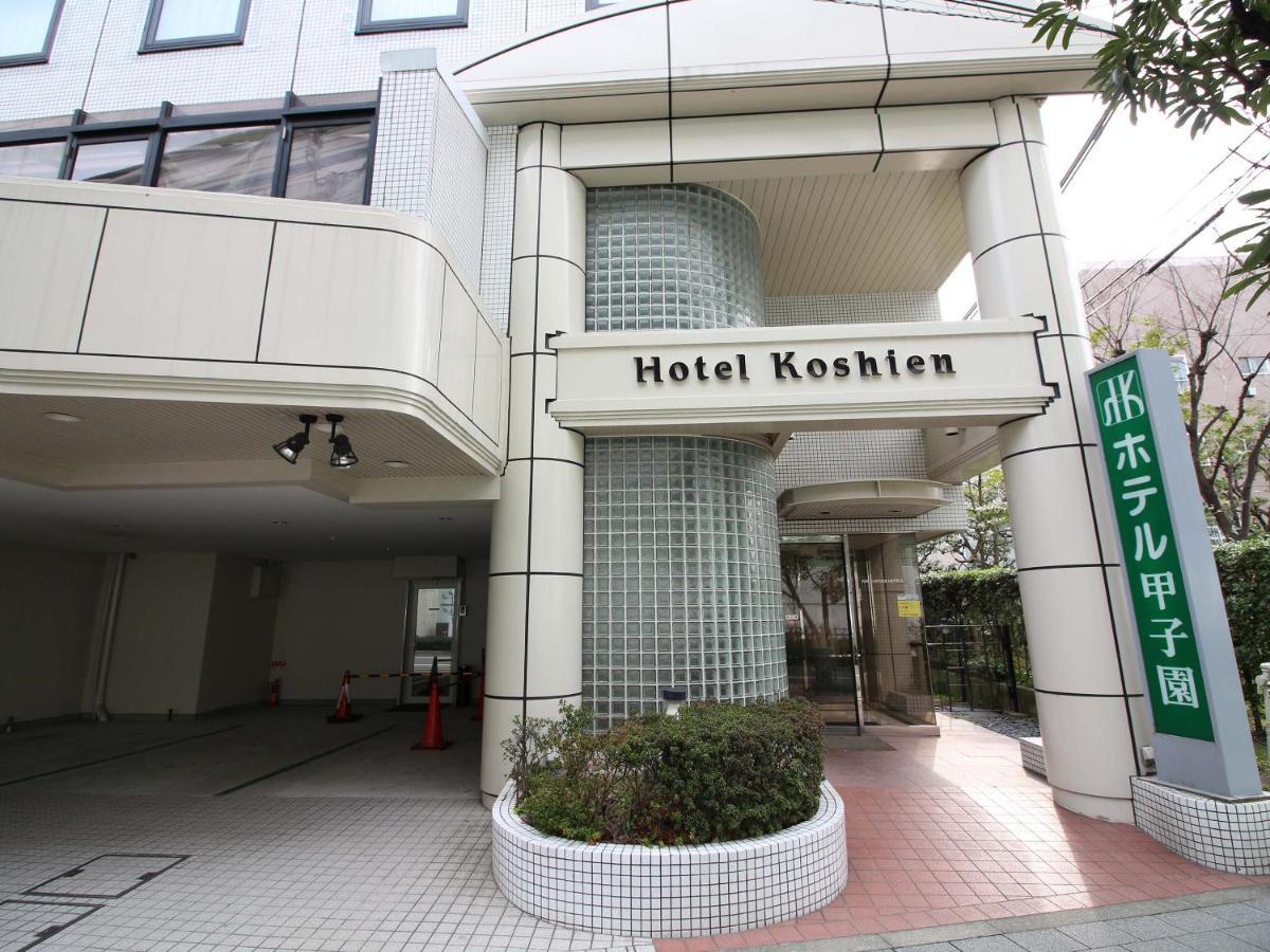 ホテル甲子園 西宮市 エクステリア 写真